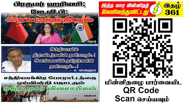 Tamil News