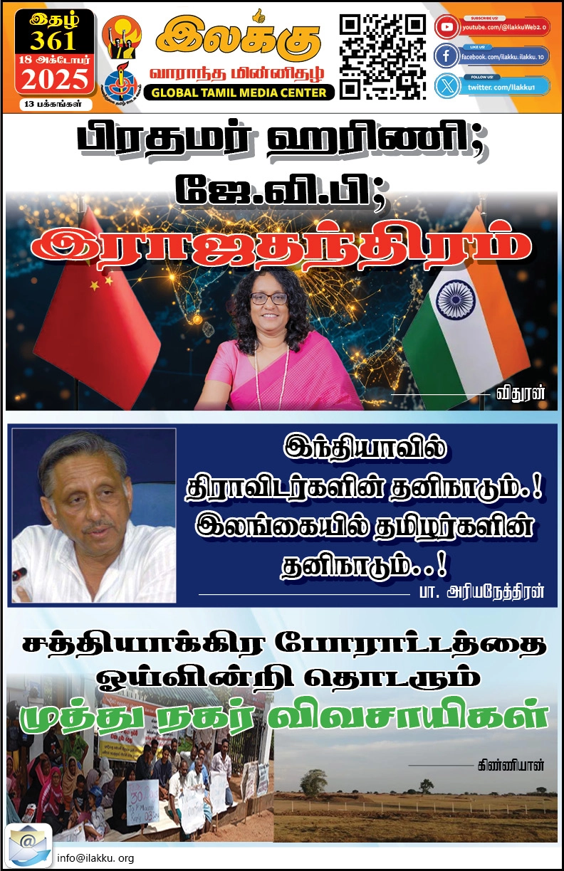 Ilakku Weekly ePaper 361