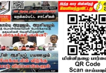 Ilakku Weekly ePaper 363 | இலக்கு-இதழ்-363 | சனி, நவம்பர்-01-2025 Ilakku Weekly ePaper 363