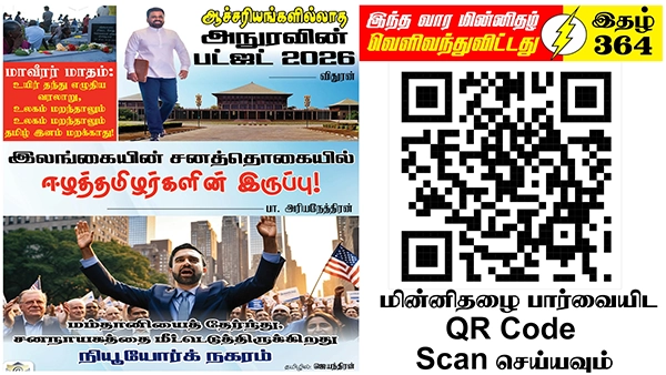 Ilakku Weekly ePaper 364 | இலக்கு-இதழ்-364 | சனி, நவம்பர்-08-2025