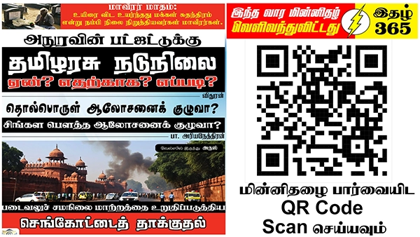 ஈழத்தமிழர் தாயக இறைமை காத்த மாவீரர் நாள் தாயகத்தின் தேசிய நாள் உலகத் தமிழர் பண்பாட்டு மீட்பு நாள் இறைமையை மீளுறுதி செய் நாளாகவுமுள்ளது | ஆசிரியர் தலையங்கம் | Ilakku Weekly ePaper 365 1 https://www.ilakku.org/wp-content/uploads/2021/08/cropped-Google_Logo.png Tamil News