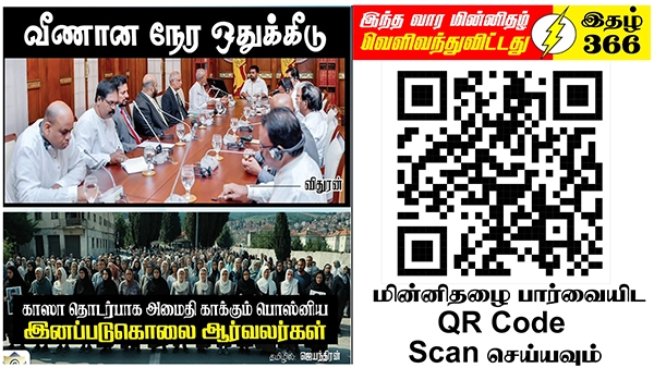 Tamil News