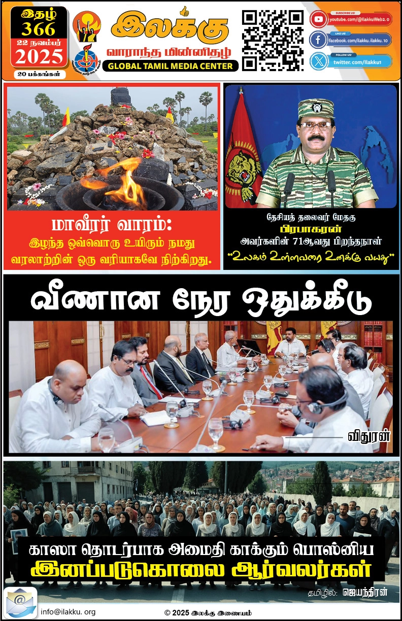 Ilakku Weekly ePaper 364