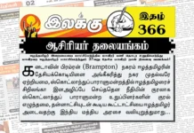ஈழத்தமிழர் இறைமையை மாட்சிப்படுத்திய மாவீரர் பணி தொடர உறுதியெடுத்து மாவீரரை ஈழத்தமிழர் மாட்சிப்படுத்தும் தேசிய மாவீரர் நாள் நினைவு வணக்கம்! | ஆசிரியர் தலையங்கம் | Ilakku Weekly ePaper 366 Ilakku Weekly ePaper 366