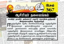 மாவீரர் நாளில் தன்னாட்சி எழுச்சி கொண்டெழுந்தனர் இறைமையுள்ள ஈழத்தமிழர் | ஆசிரியர் தலையங்கம் | Ilakku Weekly ePaper 367 Ilakku Weekly ePaper 367