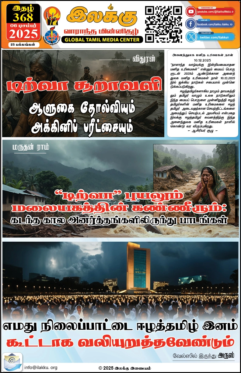 Ilakku Weekly ePaper 364