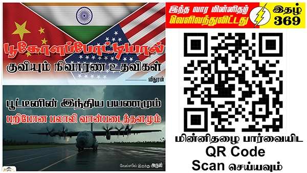 இறைமை மறுப்பால் மனிதஉரிமைகள் இழப்பு இது இன்றைய உலகின் அரசியல் வழமையாகிறது | ஆசிரியர் தலையங்கம் | Ilakku Weekly ePaper 369 1 https://www.ilakku.org/wp-content/uploads/2021/08/cropped-Google_Logo.png Tamil News