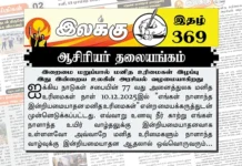 இறைமை மறுப்பால் மனிதஉரிமைகள் இழப்பு இது இன்றைய உலகின் அரசியல் வழமையாகிறது | ஆசிரியர் தலையங்கம் | Ilakku Weekly ePaper 369 Ilakku Weekly ePaper 369