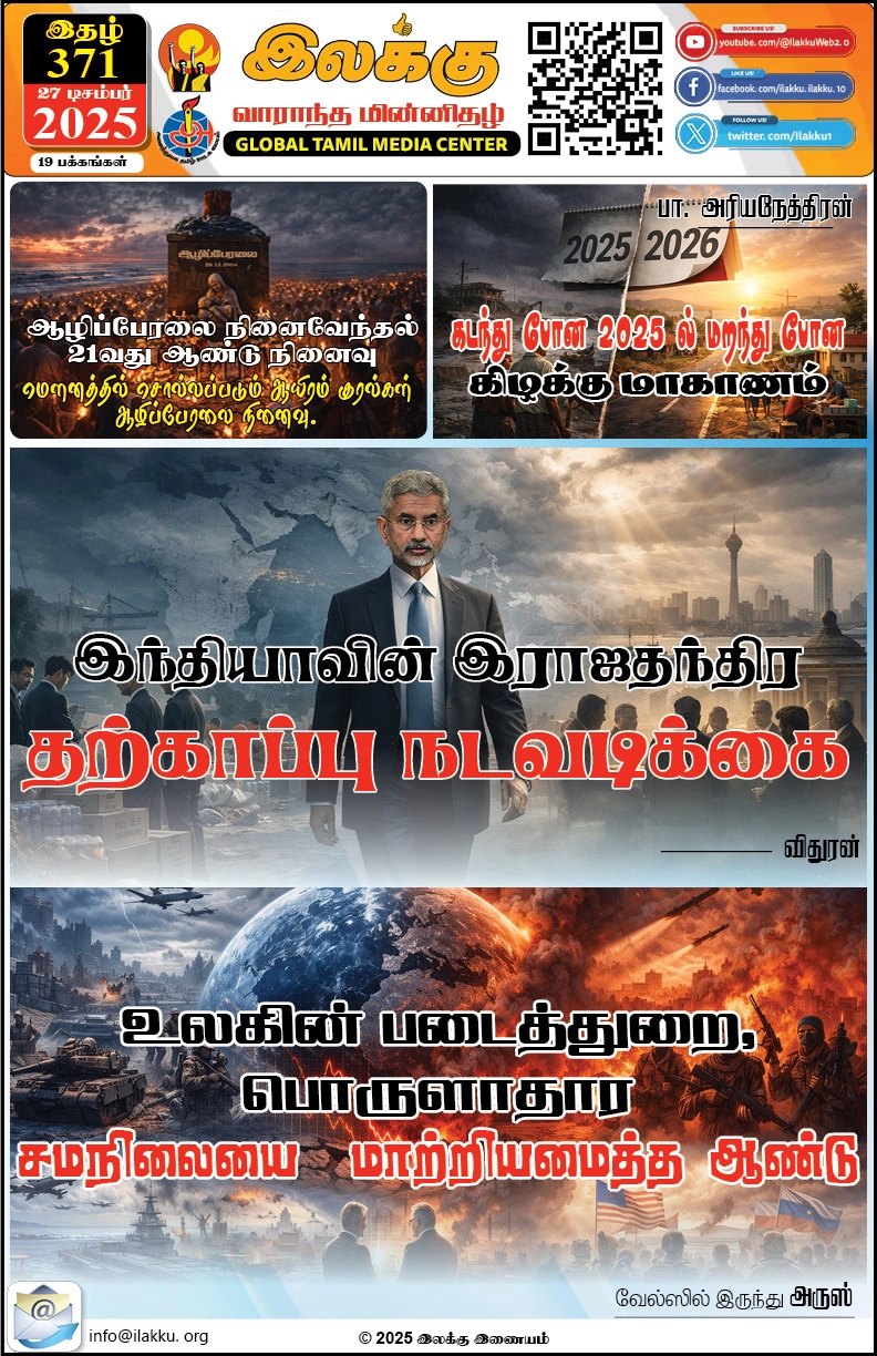 Ilakku Weekly ePaper 371