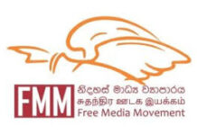 போலி தகவல்களை வெளியிடும் ஊடக நிறுவனங்களின் உரிமங்களை அரசாங்கம் மீளப்பெற நடவடிக்கை எடுப்பது குறித்து சுதந்திர ஊடக இயக்கம் கருத்து!