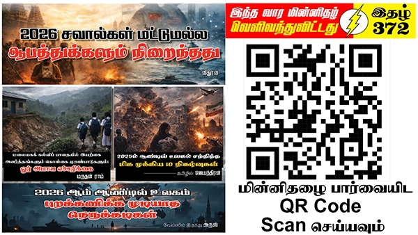ஈழத்தமிழர் இறைமையை அழிக்க ஒரே நாடு 2 அமைப்புக்கள் என்ற சீனக்கொள்கை வழித் தீர்வினை சிறிலங்கா முயற்சிக்கிறதா? | ஆசிரியர் தலையங்கம் | Ilakku Weekly ePaper 372 1 https://www.ilakku.org/wp-content/uploads/2021/08/cropped-Google_Logo.png Tamil News