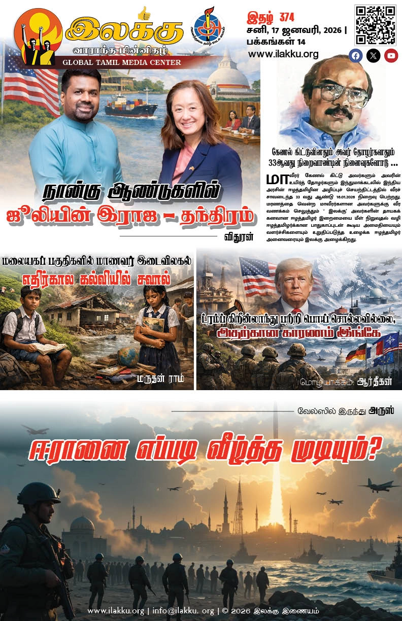 Ilakku Weekly ePaper 374
