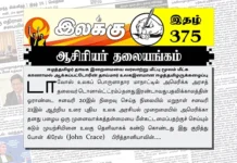 தங்கிவாழும் நிலையை உருவாக்கி மக்கள் இறைமையைத் தேசியத்தை ஒடுக்கல் தடுக்கப்படல் வேண்டும் | ஆசிரியர் தலையங்கம் | Ilakku Weekly ePaper 375 Ilakku Weekly ePaper 375
