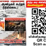 Ilakku Weekly ePaper 376 | இலக்கு-இதழ்-376 | சனி, ஜனவரி-31-2026 Ilakku Weekly ePaper 376