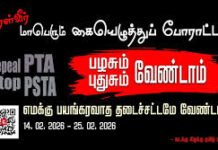 யாழில் பயங்கரவாத தடைச் சட்டத்திற்கு எதிராக மாபெரும் போராட்டம்!