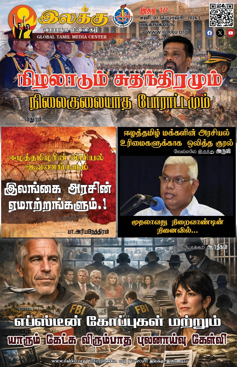 Ilakku Weekly ePaper 377