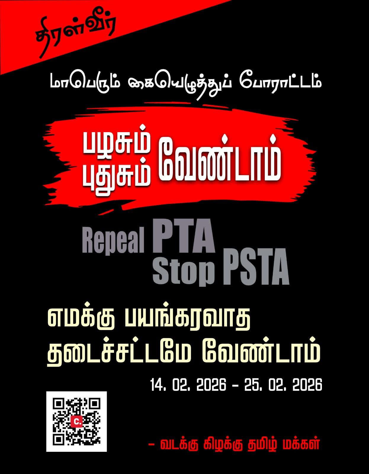 'எமக்கு பயங்கரவாத சட்டமே வேண்டாம்': மாபெரும் கையெழுத்துப் போராட்டம்! 2 https://www.ilakku.org/wp-content/uploads/2021/08/cropped-Google_Logo.png unnamed 1 'எமக்கு பயங்கரவாத சட்டமே வேண்டாம்': மாபெரும் கையெழுத்துப் போராட்டம்!