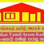 நம்பிக்கையில்லாப் பிரேரணைக்கு ஆதரவில்லை: தமிழரசுக் கட்சி…