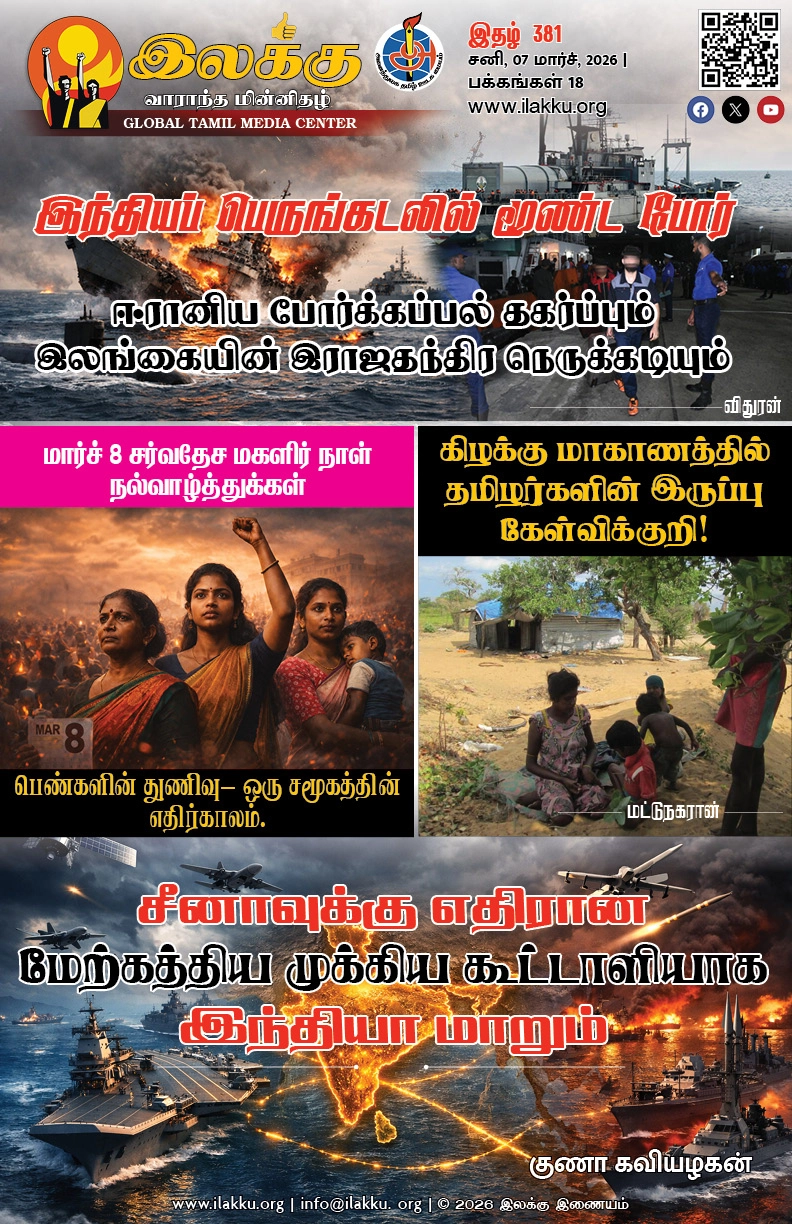 Ilakku Weekly ePaper 381
