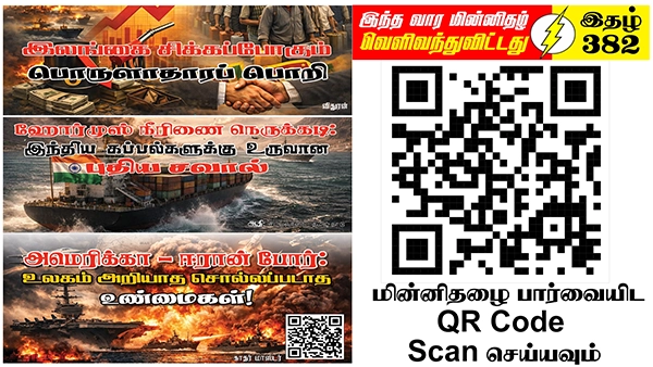 Tamil News
