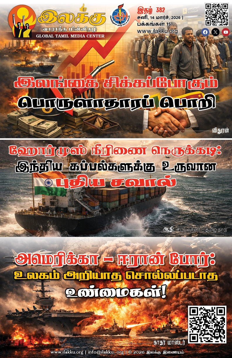 Ilakku Weekly ePaper 382