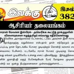 ஈரான் இறைமையில் உறுதியின் உறைவிடமாக நிற்பதால் விழவிழ எழுமாற்றல் உள்ளதாக உள்ளது | ஆசிரியர் தலையங்கம் | Ilakku Weekly ePaper 382 Ilakku Weekly ePaper 382