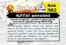 ஈரான் இறைமையில் உறுதியின் உறைவிடமாக நிற்பதால் விழவிழ எழுமாற்றல் உள்ளதாக உள்ளது | ஆசிரியர் தலையங்கம் | Ilakku Weekly ePaper 382 Ilakku Weekly ePaper 382