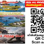 Ilakku Weekly ePaper 383 | இலக்கு-இதழ்-383 | சனி, 21 மார்ச், 2026 Ilakku Weekly ePaper 383