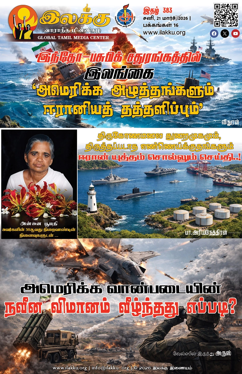 Ilakku Weekly ePaper 382