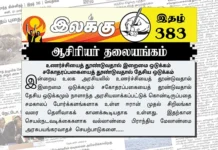 உணர்ச்சியைத் தூண்டுவதால் இறைமை ஒடுக்கம் சகோதரப்பகையைத் தூண்டுவதால் தேசிய ஒடுக்கம் | ஆசிரியர் தலையங்கம் | Ilakku Weekly ePaper 383 Ilakku Weekly ePaper 383