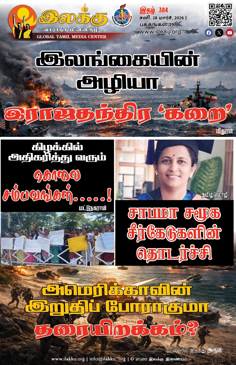 Ilakku Weekly ePaper 384