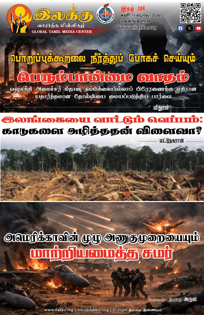 Ilakku Weekly ePaper 385