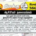 ஈழம் முதல் லெபனான் ஈரான் வரை இறைமையை ஒடுக்கப் போரும் ராஜதந்திரமே | ஆசிரியர் தலையங்கம் | Ilakku Weekly ePaper 386 Ilakku Weekly ePaper 386