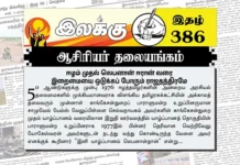ஈழம் முதல் லெபனான் ஈரான் வரை இறைமையை ஒடுக்கப் போரும் ராஜதந்திரமே | ஆசிரியர் தலையங்கம் | Ilakku Weekly ePaper 386 Ilakku Weekly ePaper 386