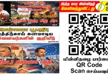 Ilakku Weekly ePaper 387 | இலக்கு-இதழ்-387 | சனி, 18 ஏப்ரல், 2026 Ilakku Weekly ePaper 387