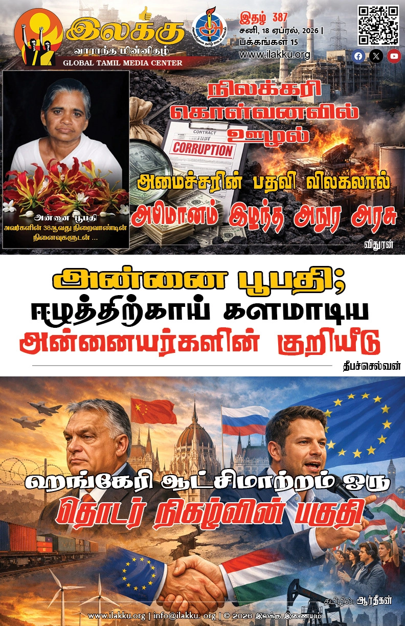 Ilakku Weekly ePaper 385