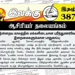 இன்றைய காலத்தில் மக்களிடையான புரிந்துணர்வே இறைமைகளுக்கான பாதுகாப்பு | ஆசிரியர் தலையங்கம் | Ilakku Weekly ePaper 387 Ilakku Weekly ePaper 387