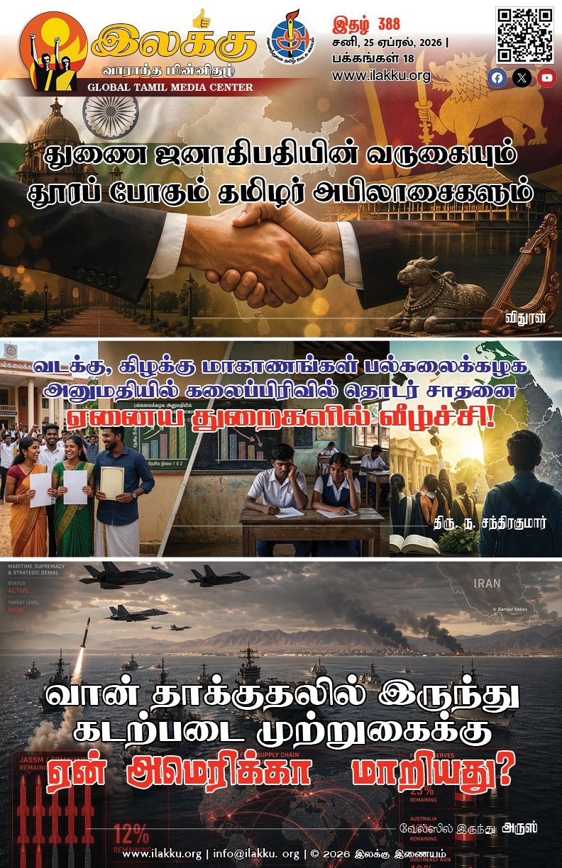 Ilakku Weekly ePaper 385