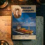 சின்னவரின் நினைவுகளில்!