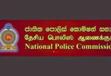 தேசிய பொலிஸ் ஆணைக்குழுவின் பதவிக்காலம் நாளையுடன் நிறைவு