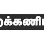 தமிழ் மொழி மூலமான தகவல் அறியும் விண்ணப்பங்கள் புறக்கணிப்பு