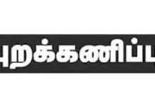 தமிழ் மொழி மூலமான தகவல் அறியும் விண்ணப்பங்கள் புறக்கணிப்பு