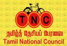 ‘ஏக்கிய ராஜ்ய’ அரசியல் யாப்பினை தடுக்கும் பொறுப்பு சர்வதேசத்துக்கும் உள்ளது: தமிழ் தேசிய பேரவை