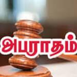 தமிழரசு கட்சியின் தலைவருக்கும் செயலாளருக்கும் நீதிமன்றில் அபராதம் விதிப்பு