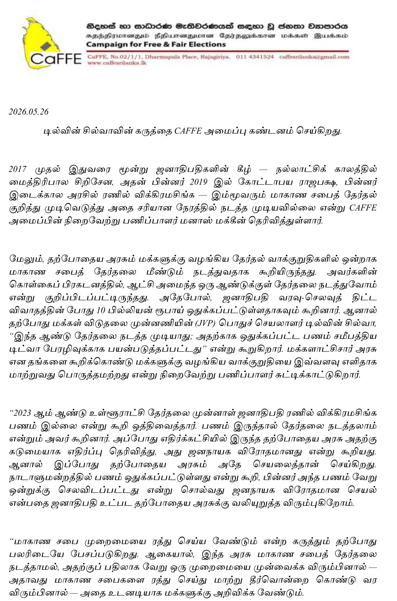 ரில்வின் சில்வாவின் கருத்துக்கு கபே அமைப்பு கண்டனம் 1 https://www.ilakku.org/wp-content/uploads/2021/08/cropped-Google_Logo.png 11 ரில்வின் சில்வாவின் கருத்துக்கு கபே அமைப்பு கண்டனம்
