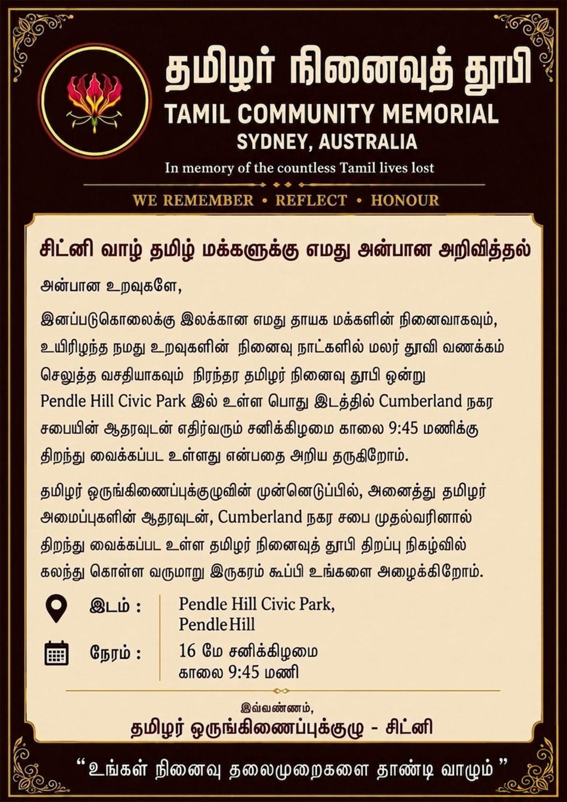 அவுஸ்திரேலியாவில் 'முள்ளிவாய்க்கால் நினைவு இல்லம்' திறப்பு 2 https://www.ilakku.org/wp-content/uploads/2021/08/cropped-Google_Logo.png WhatsApp Image 2026 05 16 at 11.03.30 AM அவுஸ்திரேலியாவில் 'முள்ளிவாய்க்கால் நினைவு இல்லம்' திறப்பு