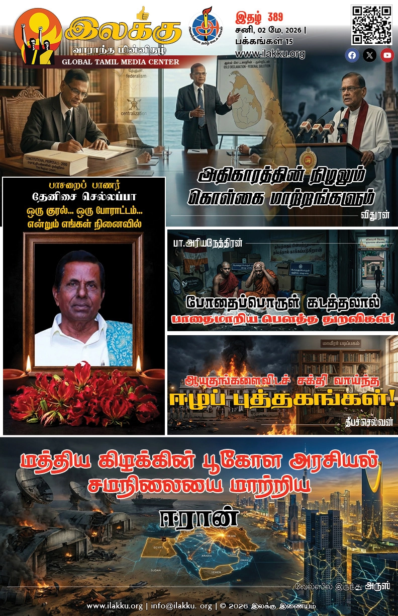 Ilakku Weekly ePaper 389