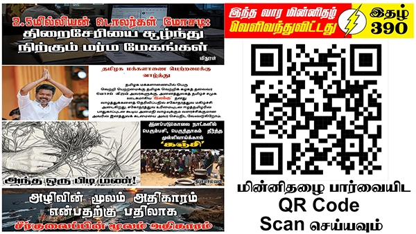 Tamil News
