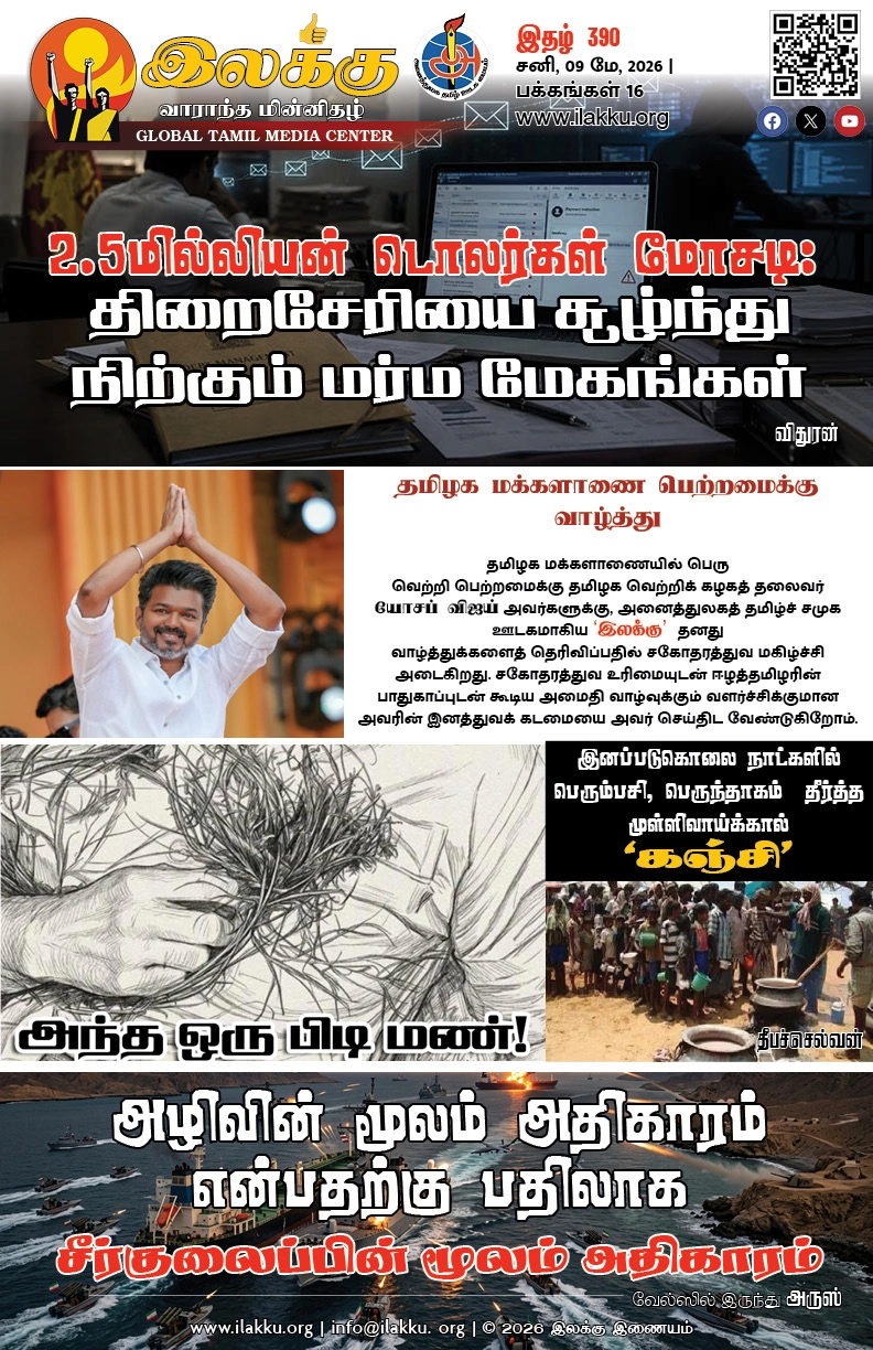 Ilakku Weekly ePaper 389