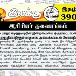மே மாதம் ஈழத்தமிழரின் இறைமையை ஒருமைப்பாட்டை மீளுறுதிப்படுத்தும் மாதமாக அமைக்கப்படல் வேண்டும் | ஆசிரியர் தலையங்கம் | Ilakku Weekly ePaper 390 Ilakku Weekly ePaper 390